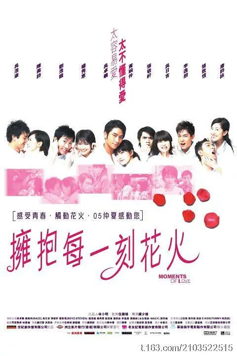 【拥抱每一刻花火】【2005】【国粤中字默粤】【1080p.H265】【吴日言.吴卓羲.张敬轩.刘浩龙】【2.5GB】【阿里云】