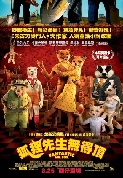 【了不起的狐狸爸爸】【狐狸先生无得顶】【Fantastic Mr. Fox】【2009】【1080P.X264.DTS】【国粤英三语中字】【5.3GB】【阿里云】【百度云】【迅雷云】