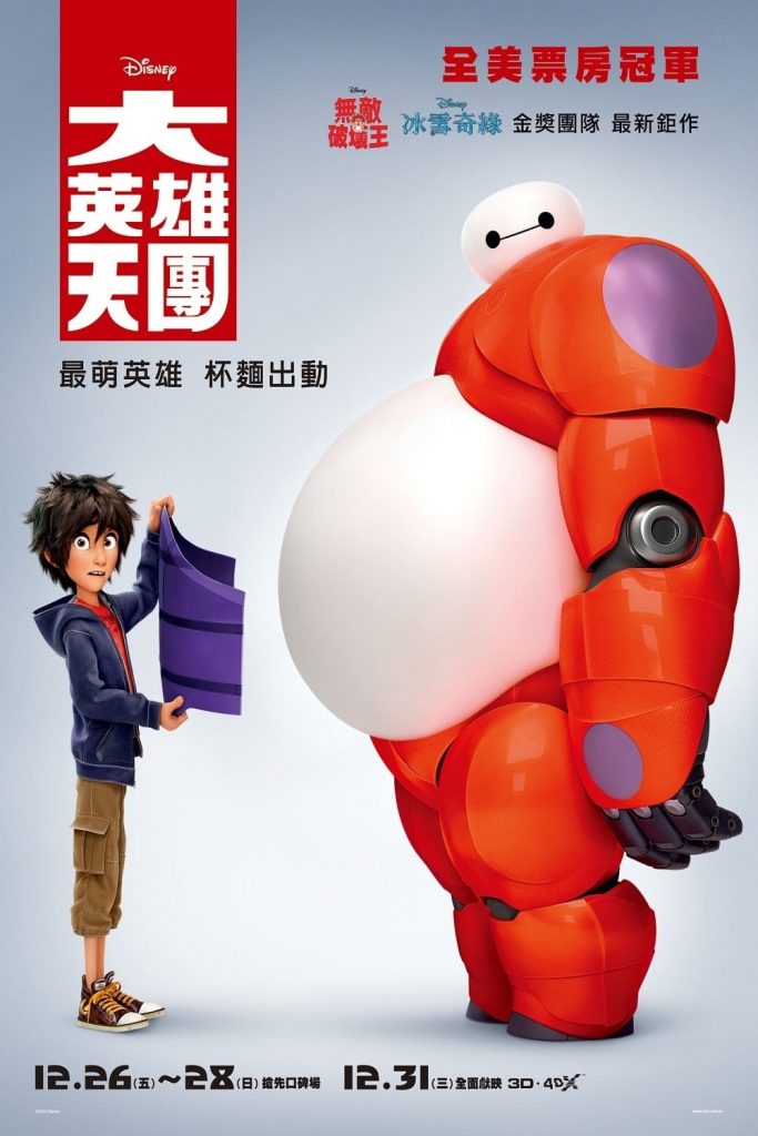 【超能陆战队】【大白】【Big Hero 6】【BD.1080P】【国英粤台四语中英双字】【2.3GB】【阿里云】【迅雷云】【夸克】