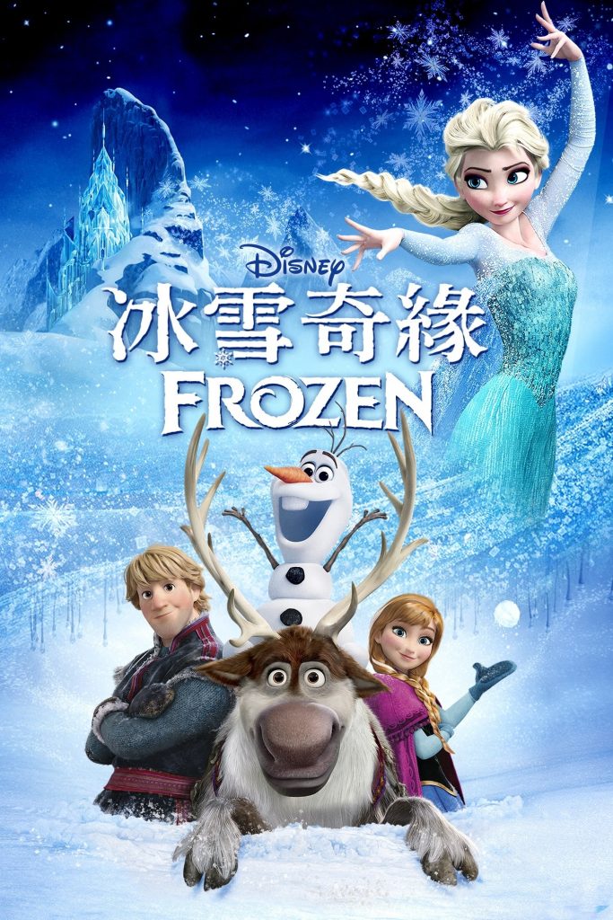 【冰雪奇缘】【1+2+生日惊喜】【1080P】【国粤英三语中字】【皮克斯】【共5.6GB】【百度云】