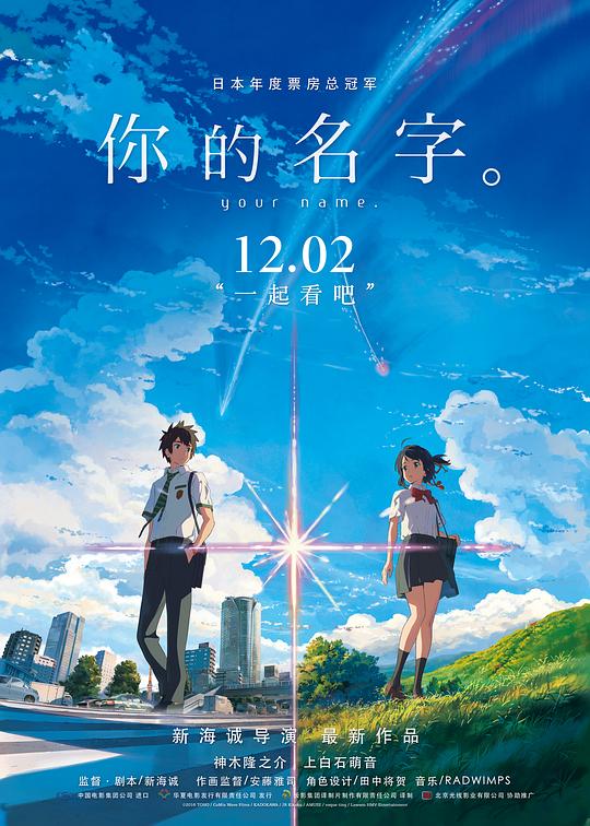 【你的名字】【新海诚】【2016】【BD1080p】【日粤国三语中字】【2.1GB】【迅雷云】【夸克】