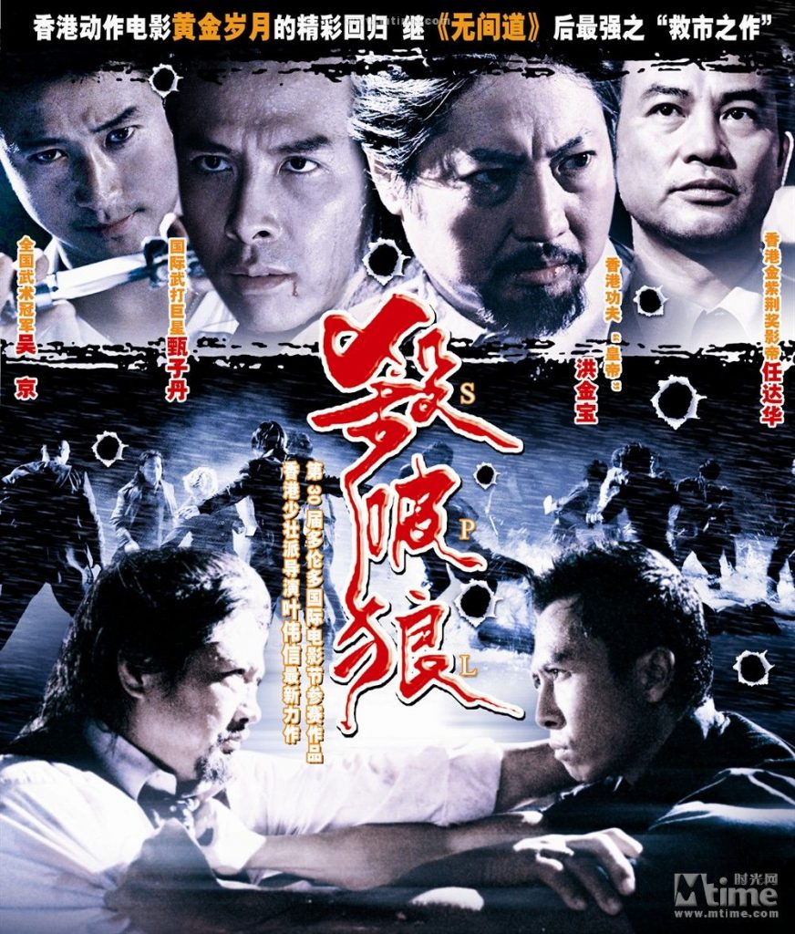 【杀破狼】【1+2】【国粤双语中字】【2005+2015】【BD1080P.H264】【3.6G+6.1GB】【迅雷云】【百度云】【阿里云】