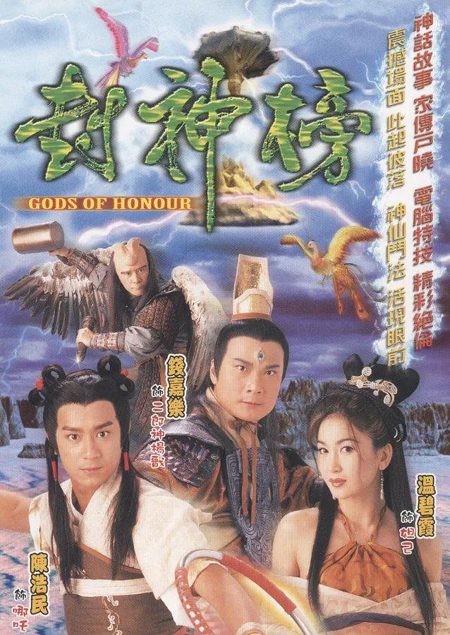 【封神榜】【2001】【全40集】【粤语内封简繁双字】【1080P.H.265】【MKV】【49.54G】【阿里云】【夸克】【百度云】【115盘】