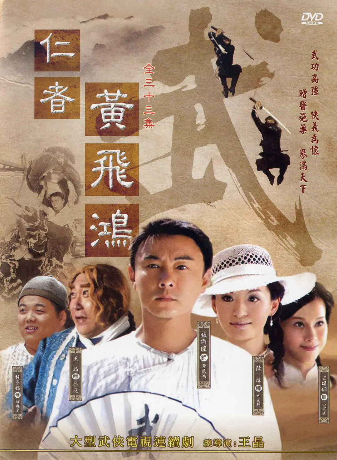 【仁者黄飞鸿】【2008】【全33集】【1080P.H265】【MKV】【国粤双语简繁双字】【42G】【百度云】