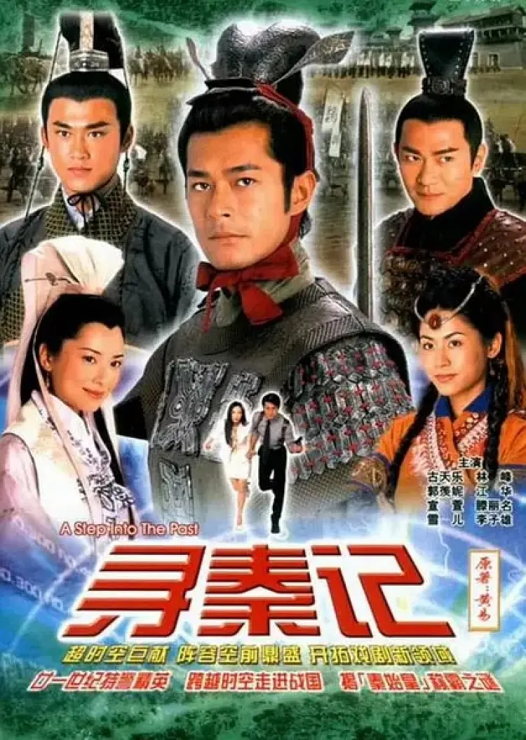 【寻秦记】【目前最好版本】【最搞笑穿越剧】【2001】【全40集】【1080P.H.265】【粤语内封繁简双字】【50G】【阿里云】