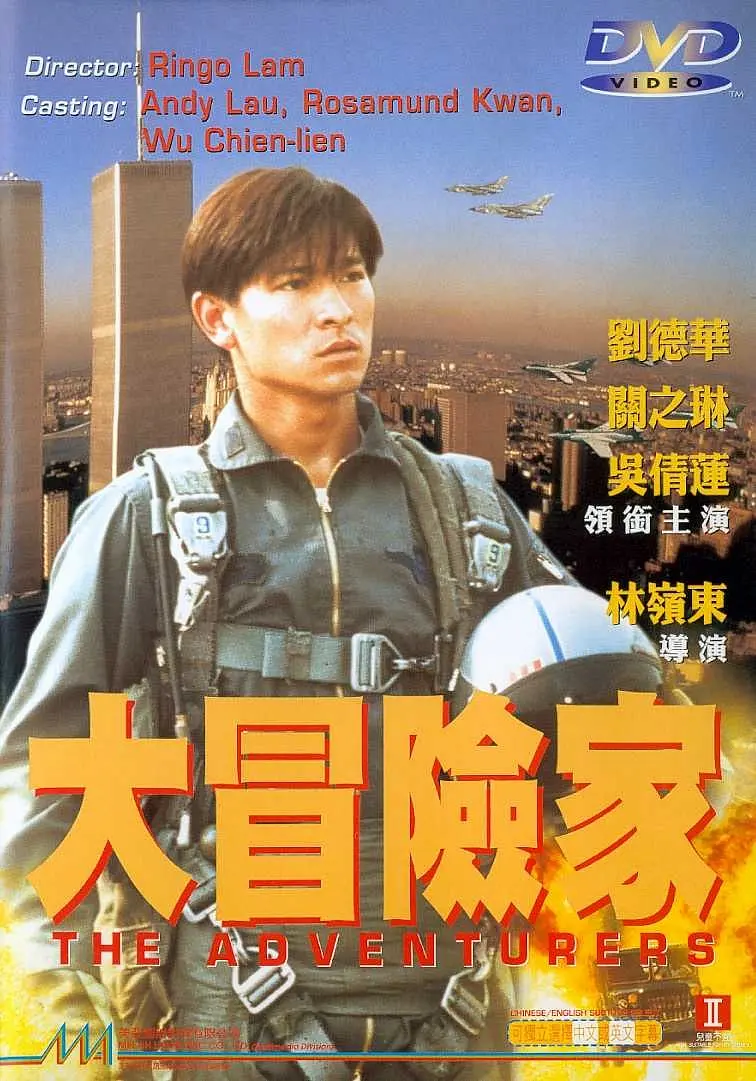 【大冒险家】【1995】【国粤默粤中字】【1080p.H265】【刘德华.关之琳】【3.1GB】【阿里云】