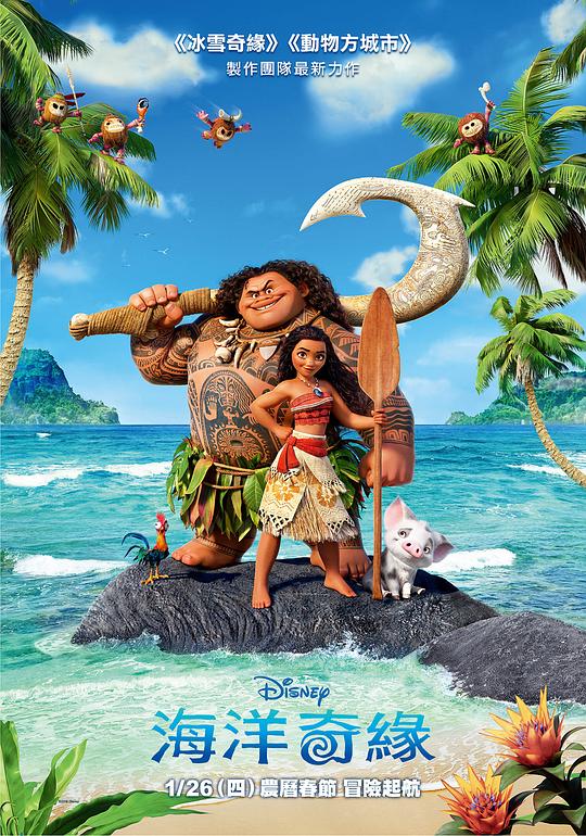 【海洋奇缘1+2】【Moana1+2】【2016+2024】【BD2160P.4K全屏H265】【粤英双语中英双字】【8.4G+6.9G】【夸克】【百度云】【阿里云】【迅雷云】