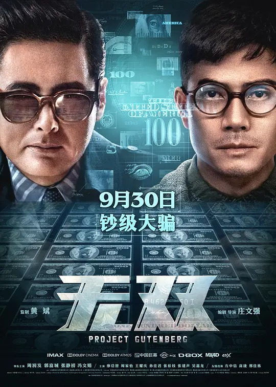 【无双】【2018】【周润发.郭富城.张静初】【国粤双语中字】【1080p.BluRay.x264】【1080P蓝光】【MP4】【4.9GB】【迅雷云】【夸克】【115网盘】