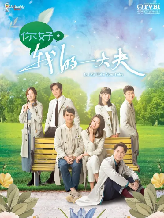 【你好，我的大夫】【2023】【25集】【MP4】【1080P】【粤语】【中字】【迅雷云】