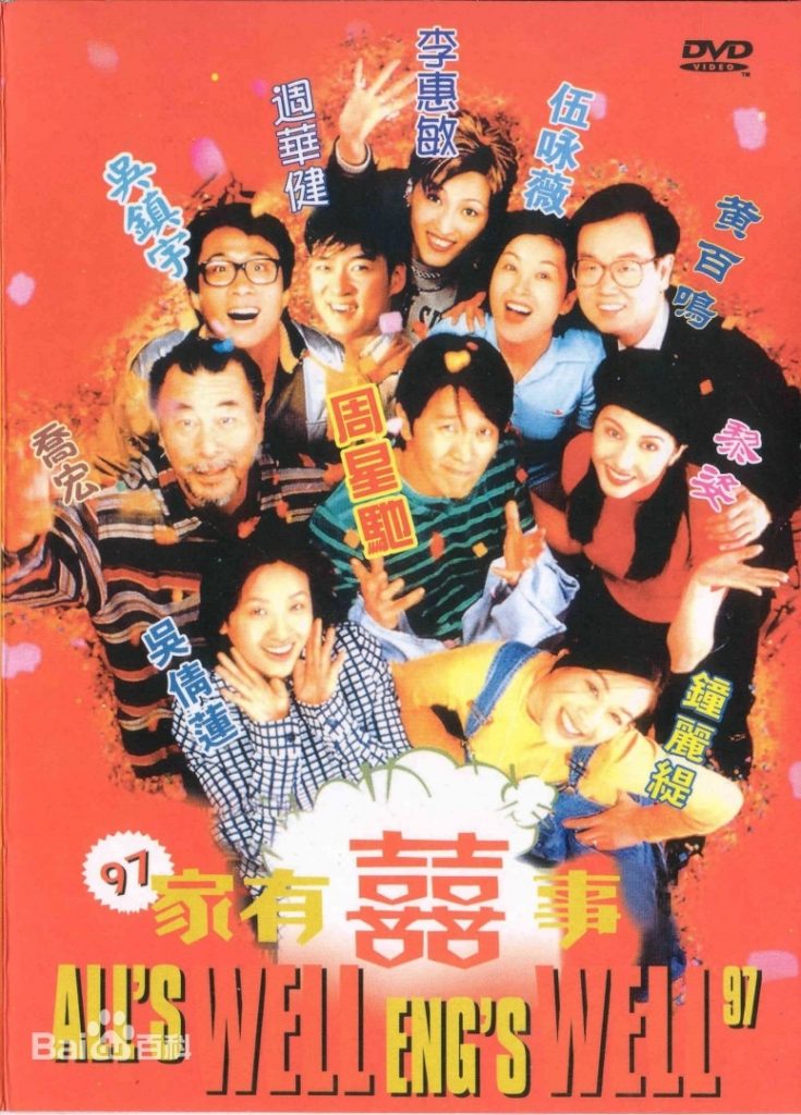 【97家有喜事】【1997】【MKV】【1080P】【国粤语】【中字】【2.46G】